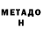 Метадон кристалл Alpha GRU