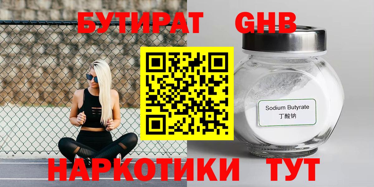 Углич  БУТИРАТ вода  Вход с VPN 