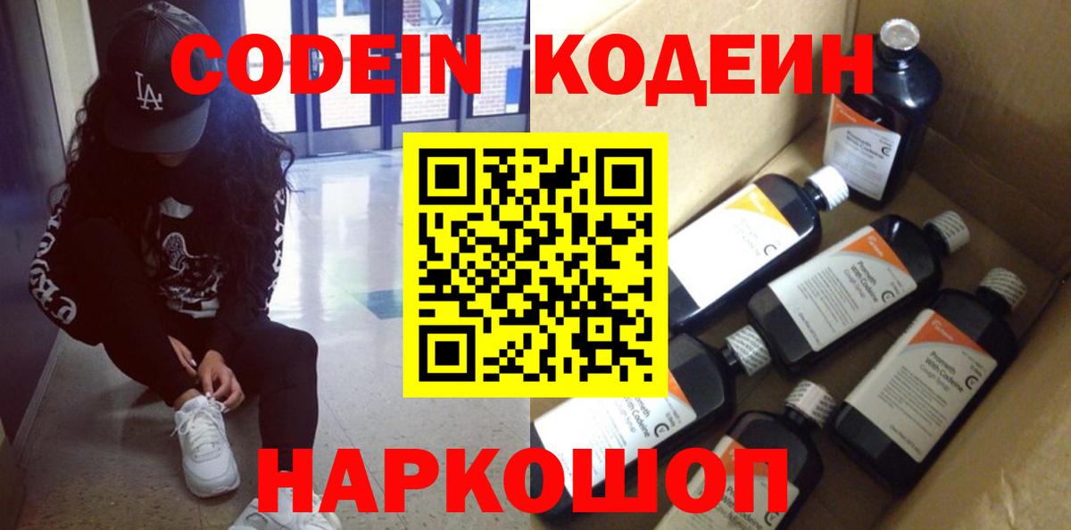 Кодеиновый сироп Lean напиток Lean (лин)  Вход с VPN  Углич  Кодеиновый сироп Lean напиток Lean (лин) 