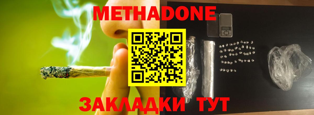 Метадон methadone  Вход с VPN  Углич  Метадон белоснежный 