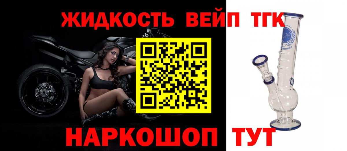 Дистиллят ТГК вейп Углич